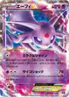 Product image for Espeon EX