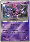 Product image for Hoopa