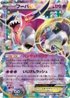 Product image for Hoopa EX
