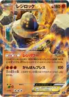 Product image for Regirock EX
