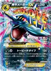 Product image for M Sharpedo EX