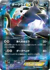 Product image for Darkrai EX