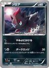 Product image for Zorua