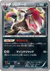 Product image for Zoroark