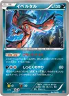 Product image for Yveltal