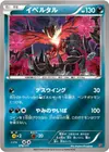 Product image for Yveltal