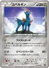 Product image for Cobalion