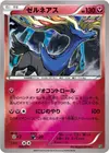 Product image for Xerneas