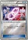 Product image for Lien Spirituel Mewtwo