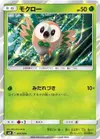 Product image for Rowlet