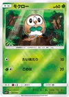 Product image for Rowlet