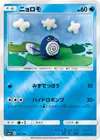 Product image for Poliwag