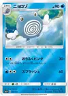 Product image for Poliwhirl