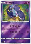 Product image for Oricorio