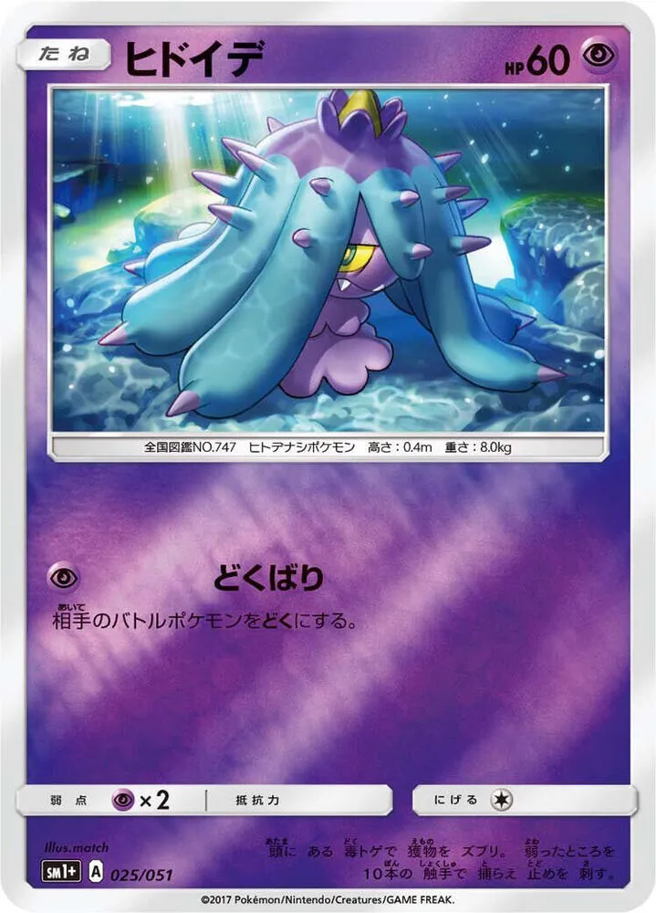 Mareanie — sm1+: Enhanced Expansion Pack Sun & Moon — Pokemon Japan