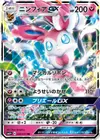Product image for Sylveon GX