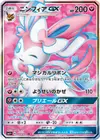 Product image for Sylveon GX