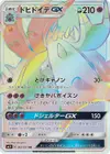 Product image for Toxapex GX