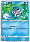 Product image for Poliwag