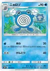 Product image for Poliwhirl