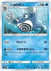 Product image for Poliwrath