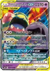 Product image for Muk and Alolan Muk GX