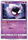 Product image for Gastly