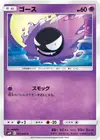 Product image for Gastly