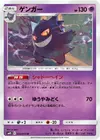 Product image for Gengar
