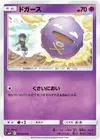 Product image for Koffing