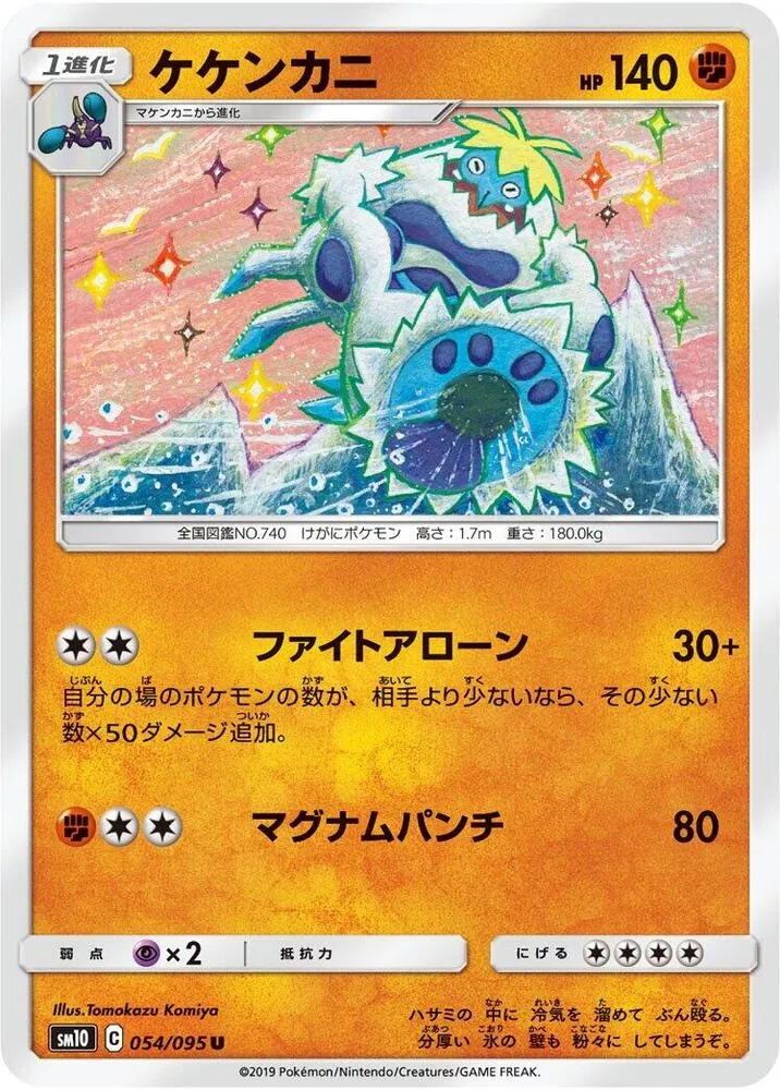 Crabominable — SM10: Double Blaze — Pokemon Japan