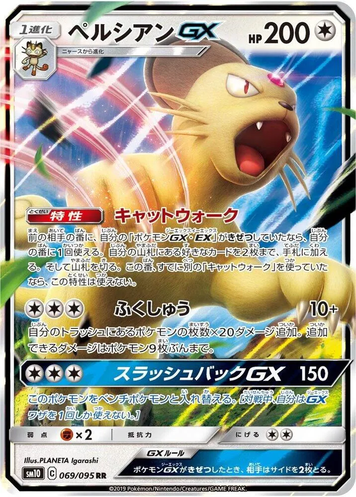 Persian GX — SM10: Double Blaze — Pokemon Japan