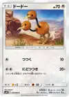 Product image for Doduo