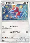 Product image for Porygon2