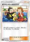 Product image for Pokemon Fan Club