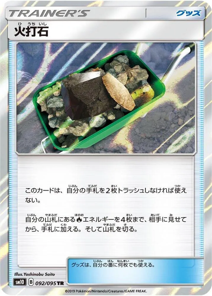 Fiery Flint — SM10: Double Blaze — Pokemon Japan