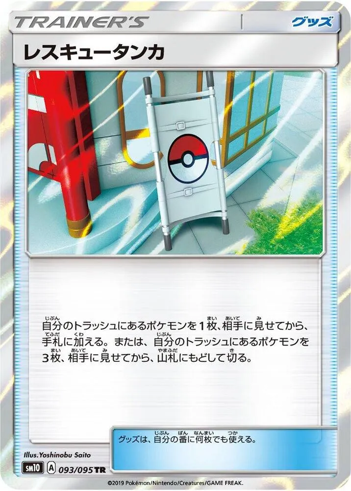 Rescue Stretcher — SM10: Double Blaze — Pokemon Japan