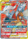 Product image for Reshiram and Charizard GX