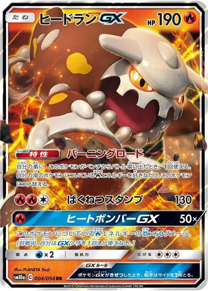 Heatran GX — SM10a: GG End — Pokemon Japan