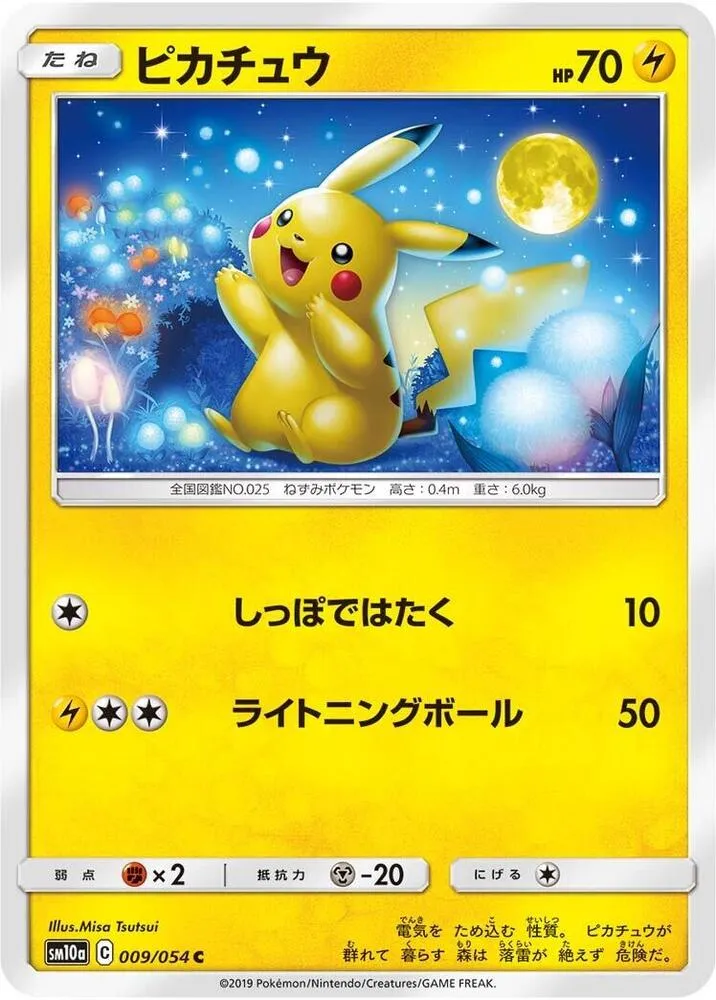 Pikachu — SM10a: GG End — Pokemon Japan