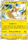 Product image for Alolan Raichu