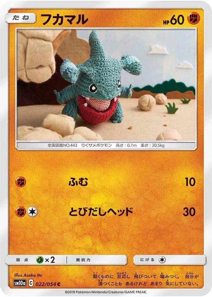 Gible — SM10a: GG End — Pokemon Japan