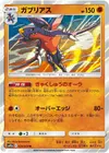 Product image for Garchomp