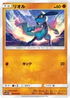 Product image for Riolu