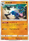 Product image for Lucario