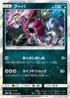 Product image for Hoopa
