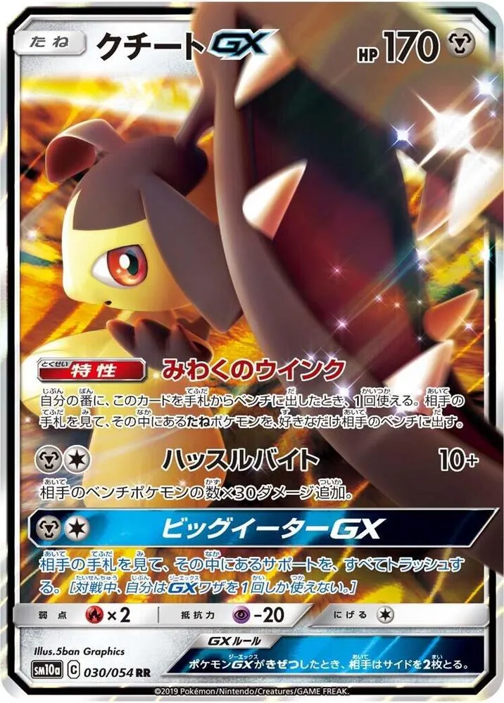 Mawile GX from SM10a: GG End - Pokemon Japan