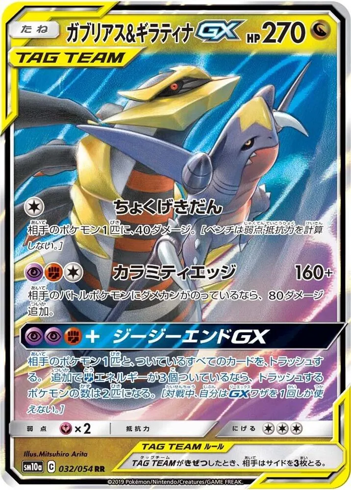 Garchomp and Giratina GX from SM10a: GG End - Pokemon Japan