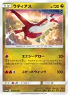 Product image for Latias
