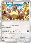 Product image for Kangaskhan